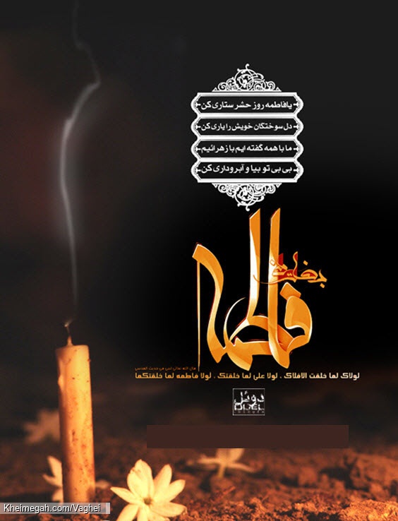 فاطمیه