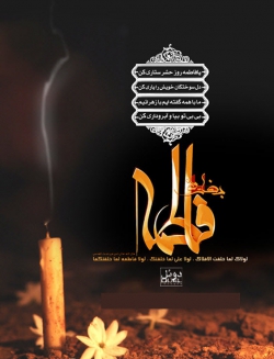 فاطمیه
