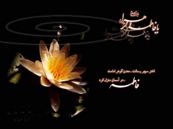 فاطمیه