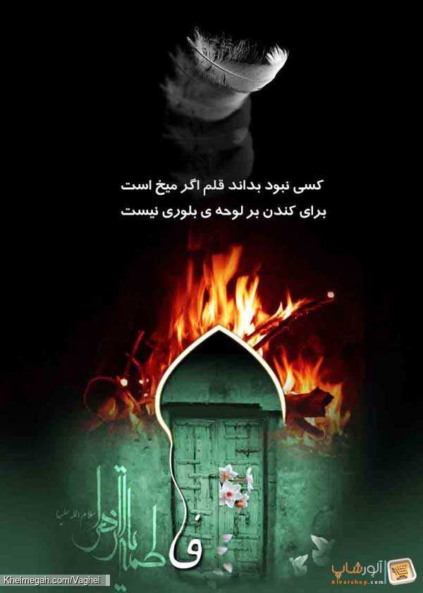 فاطمیه