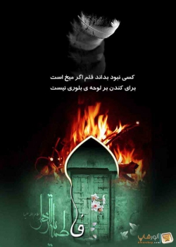 فاطمیه