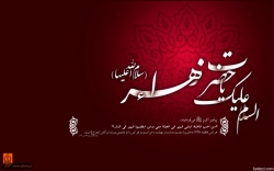 فاطمیه