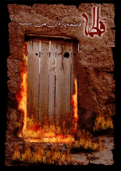 فاطمیه