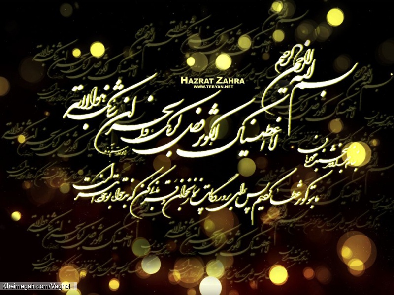 فاطمیه