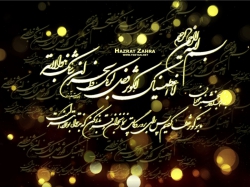 فاطمیه