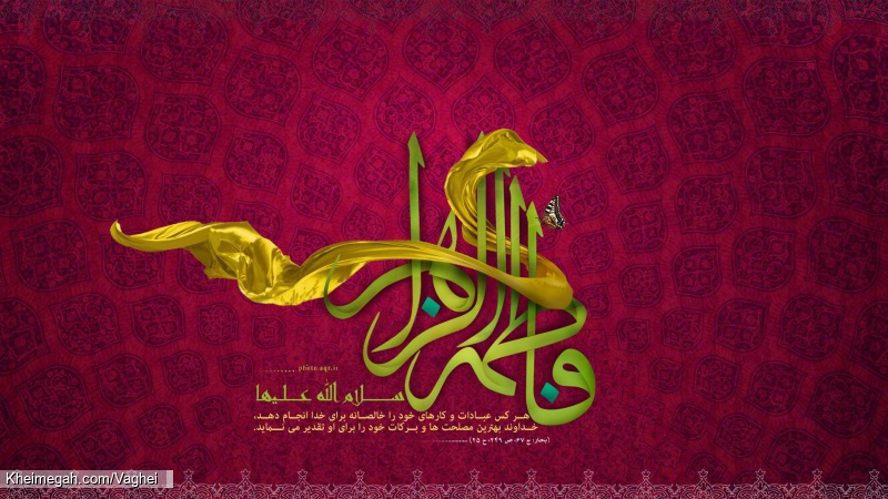 ولادت حضرت زهرا(س)