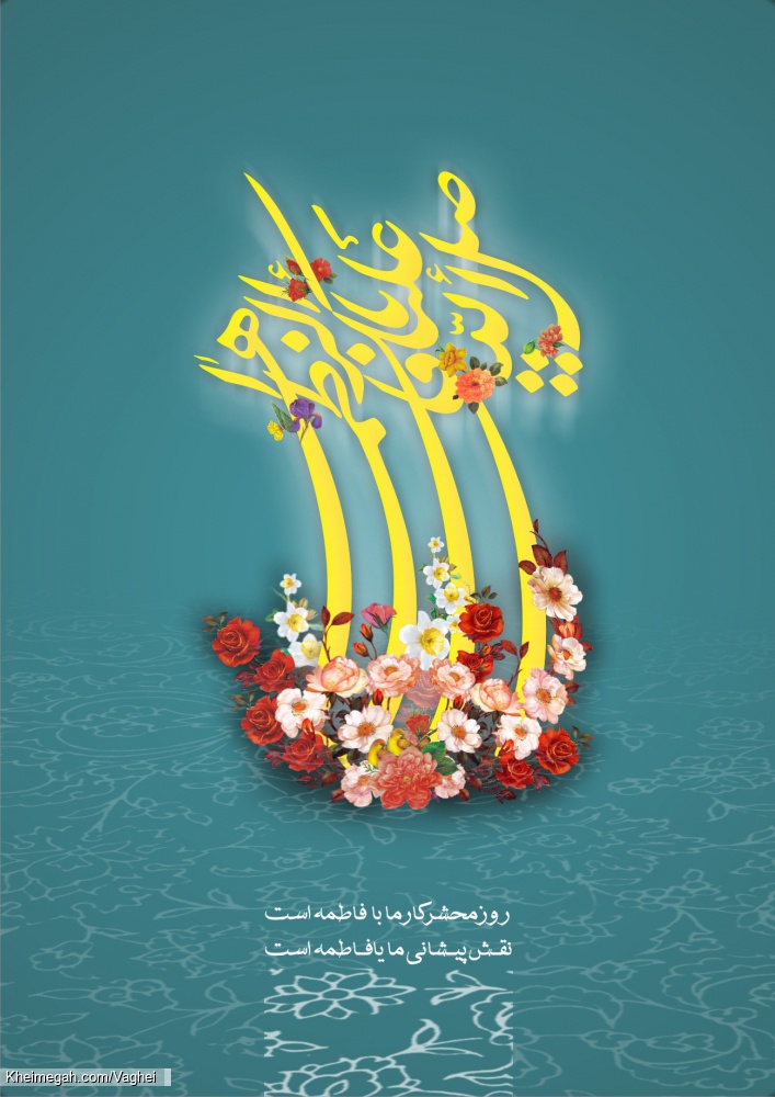 ولادت حضرت زهرا(س)