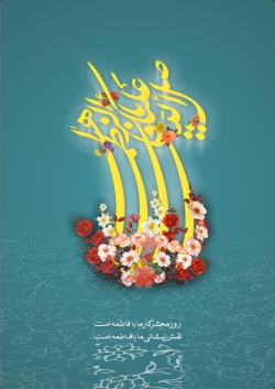 ولادت حضرت زهرا(س)