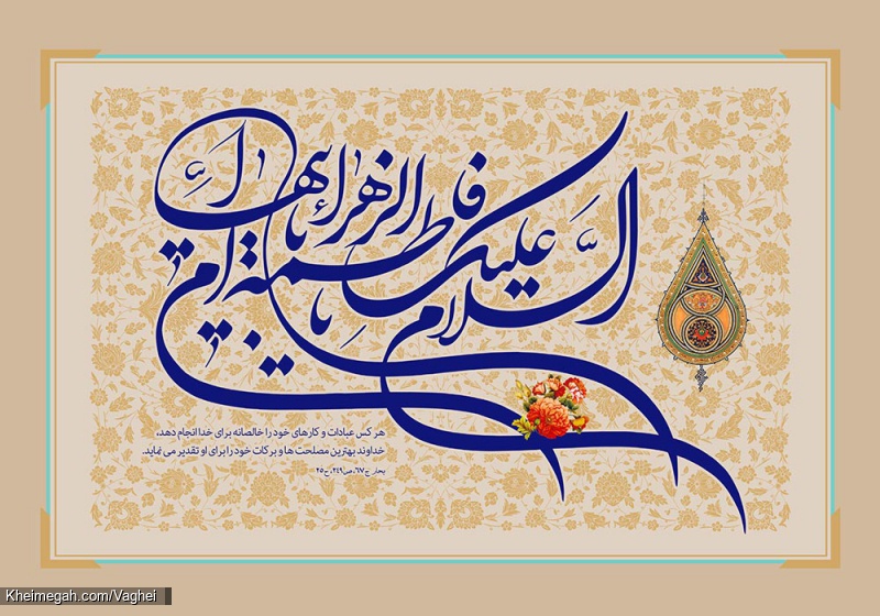 ولادت حضرت زهرا(س)