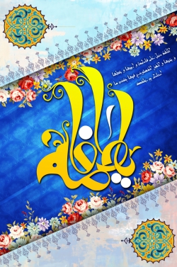 ولادت حضرت زهرا(س)