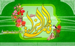 ولادت حضرت زهرا(س)