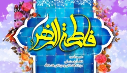 ولادت حضرت زهرا(س)