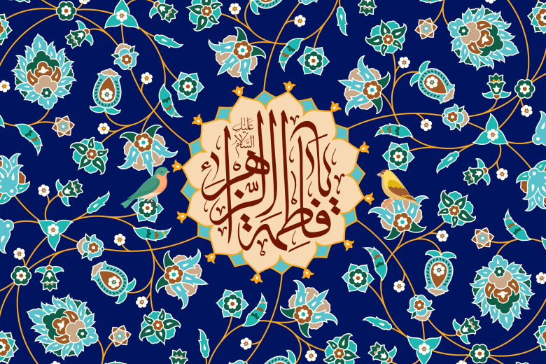 ولادت حضرت زهرا(س)
