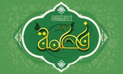 ولادت حضرت زهرا(س)