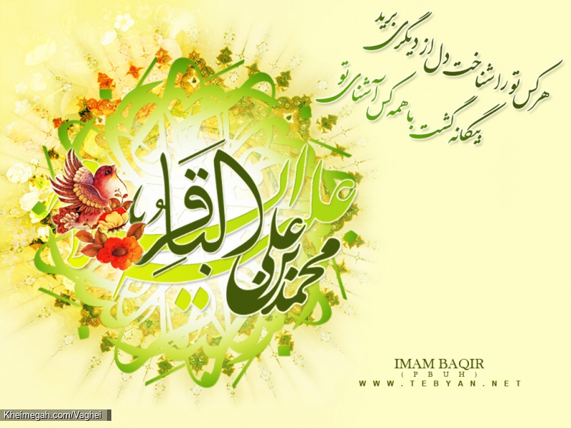ولادت امام محمد باقر(ع)