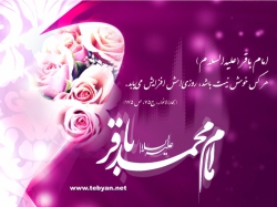 ولادت امام محمد باقر(ع)