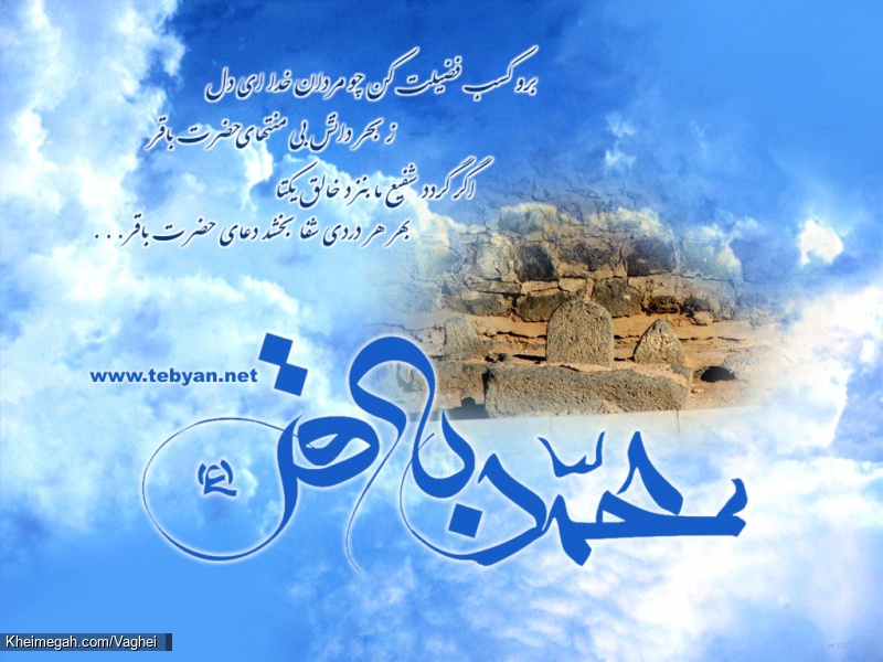 ولادت امام محمد باقر(ع)