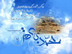 ولادت امام محمد باقر(ع)