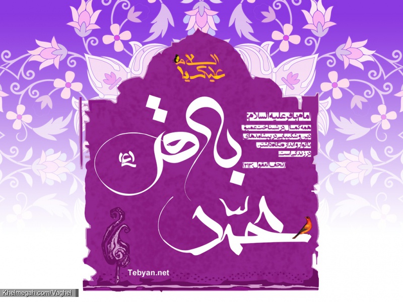 ولادت امام محمد باقر(ع)
