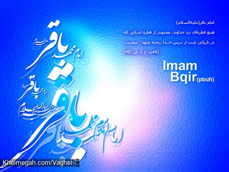 ولادت امام محمد باقر(ع)