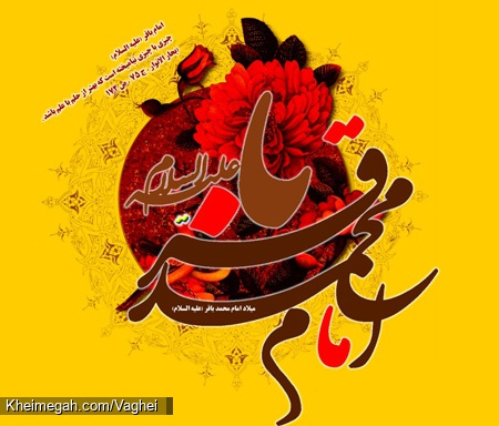 ولادت امام محمد باقر(ع)