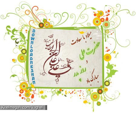 ولادت حضرت علی(ع)