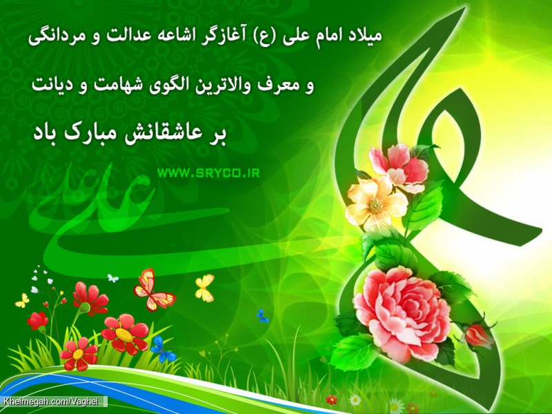 ولادت حضرت علی(ع)