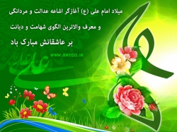 ولادت حضرت علی(ع)