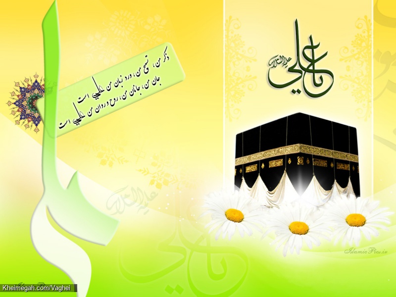 ولادت حضرت علی(ع)