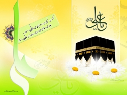 ولادت حضرت علی(ع)