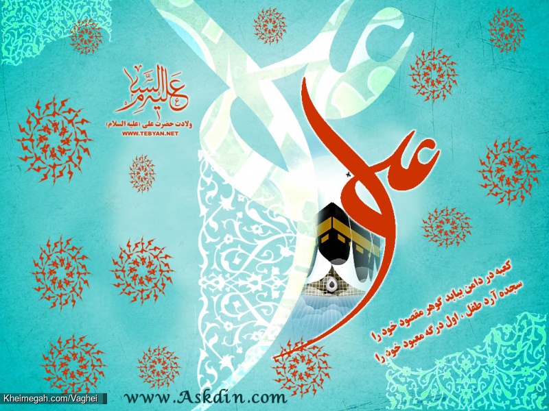 ولادت حضرت علی(ع)