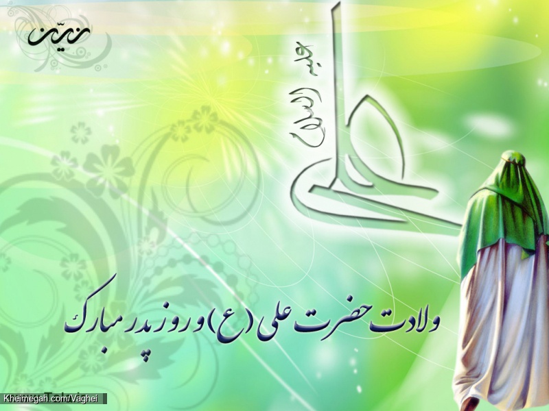 ولادت حضرت علی(ع)