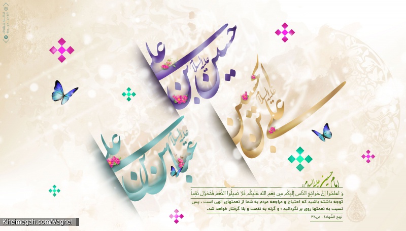 ولادت امام حسین(ع)، حضرت عباس(ع) و امام سجاد(ع)
