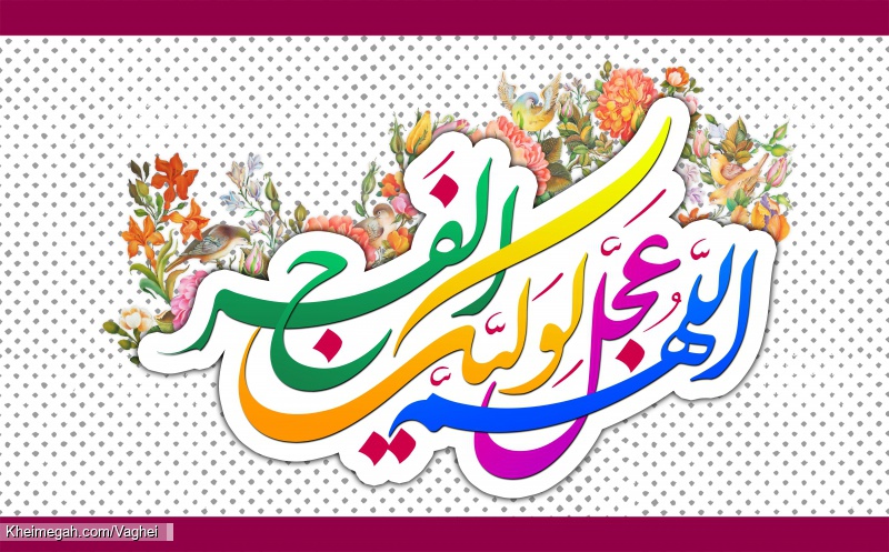 نیمه شعبان
