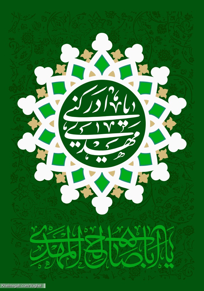 نیمه شعبان