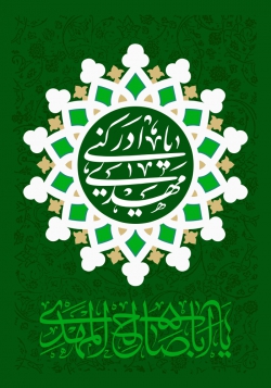 نیمه شعبان