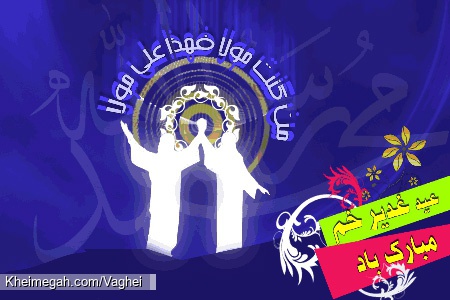 تا ابد غدیری می مانم
