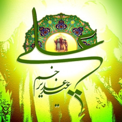 تا ابد غدیری می مانم