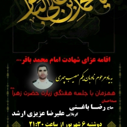 شهادت امام باقر علیه السلام