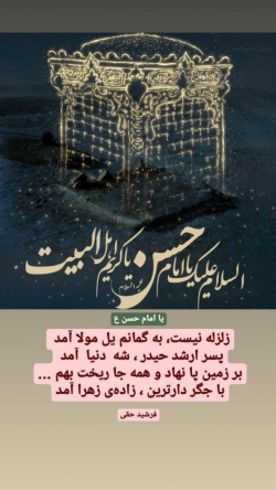 ولادت امام حسن ع