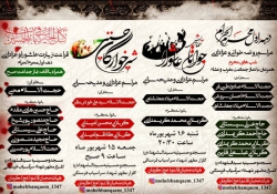 بنر تبلیغی هیات در محرم 1441