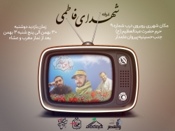 غرفه شهدای فاطمی