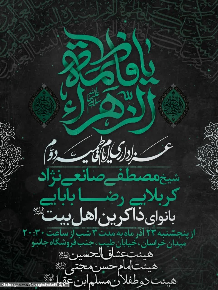 تجمعات فاطمیون ۱۴۰۲