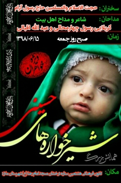 مراسم شیر خوارگان حسینی 1398