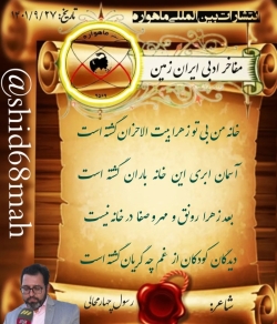 شاعر رسول چهارمحالی