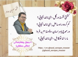 شاعر رسول چهارمحالی
