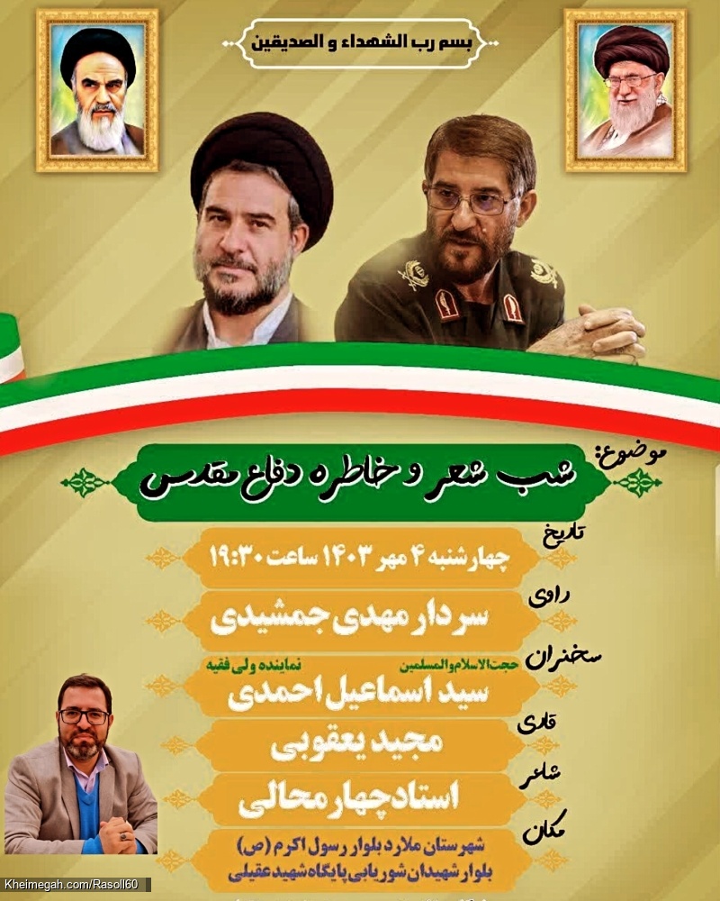 شاعر ازنایی رسول چهارمحالی تخلص ساقی عطشان