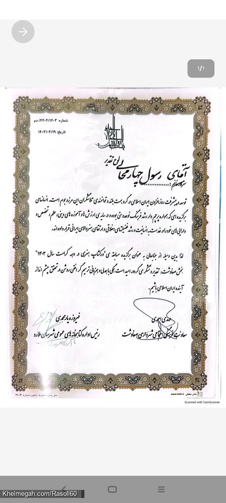 شاعر ازنایی رسول چهارمحالی تخلص ساقی عطشان