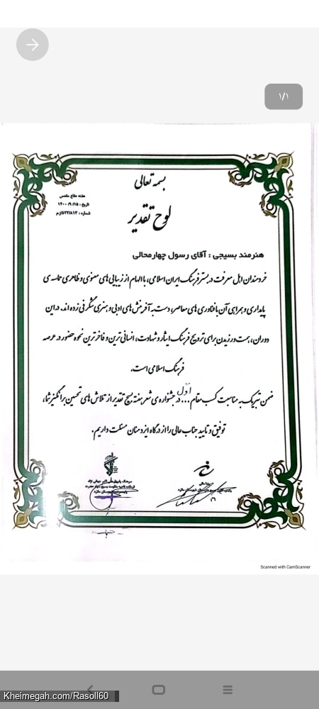 شاعر ازنایی رسول چهارمحالی تخلص ساقی عطشان