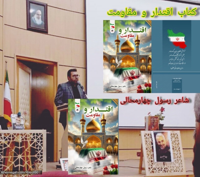 شاعر ازنایی رسول چهارمحالی تخلص ساقی عطشان